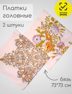Платок головной Платок головной