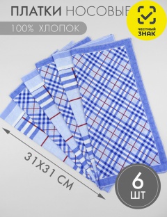 Платок носовой Платок носовой