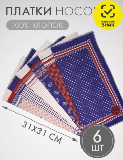 Платок носовой Платок носовой