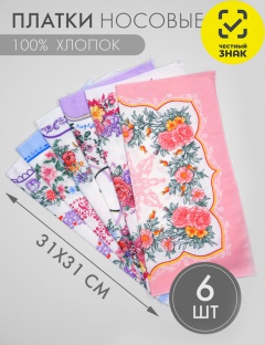 Платок носовой Платок носовой
