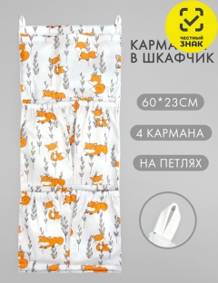 Кармашек для шкафчика Кармашек для шкафчика