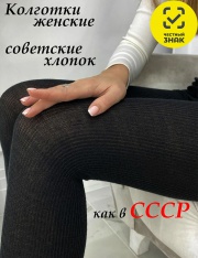 Колготки - Д.15 Колготки женские (Черный) Колготки - Д.15 Колготки женские (Черный)