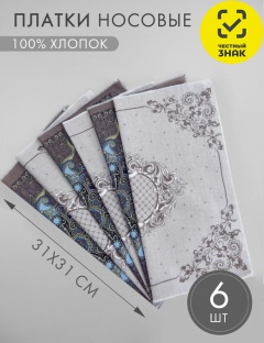 Платок носовой Платок носовой