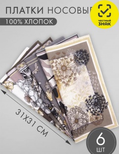 Платок носовой Платок носовой