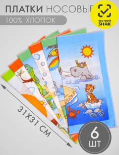 Платок носовой Платок носовой