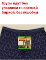 Трусы Трусы