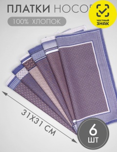 Платок носовой Платок носовой